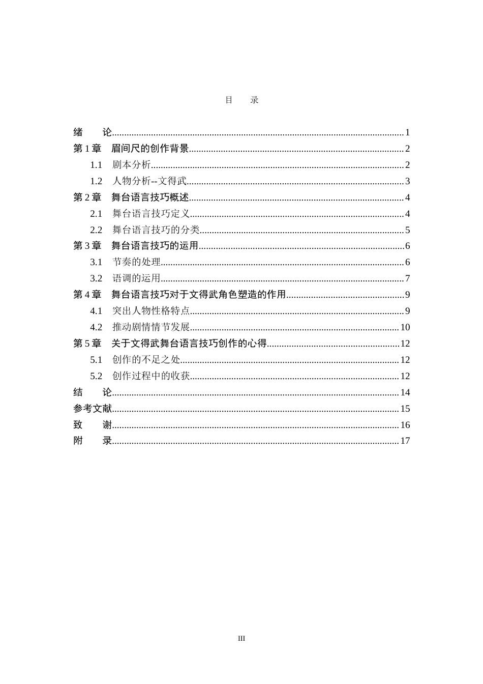 26年WP表演 戏剧表演中舞台语言技巧的运用——以《眉间尺》中“文德武”为例5.22-AI2.42(14151字).doc_第3页