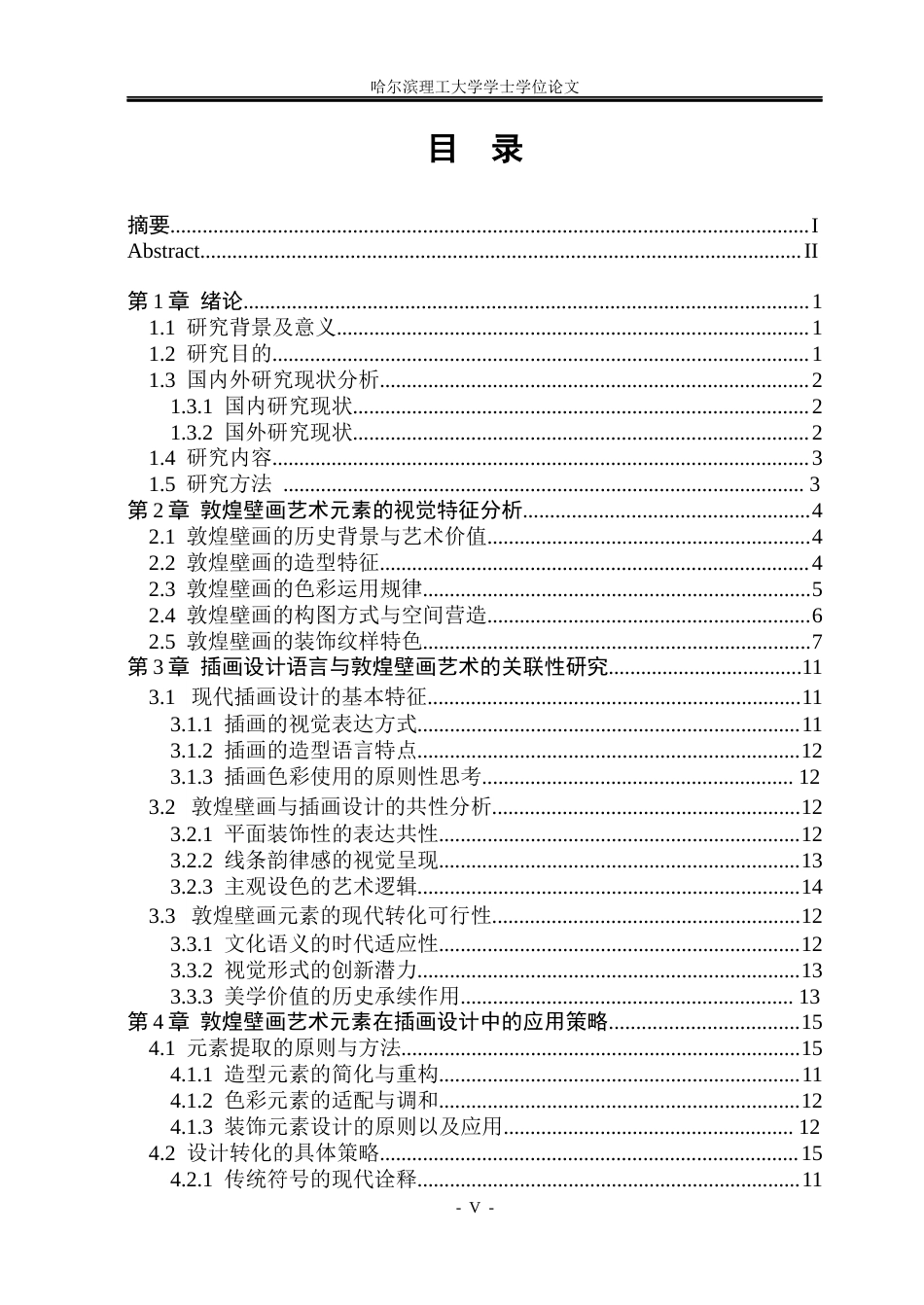 26年WP动画 敦煌壁画艺术元素在插画设计中的应用研究1.63-AI1.38(22144字).docx_第4页