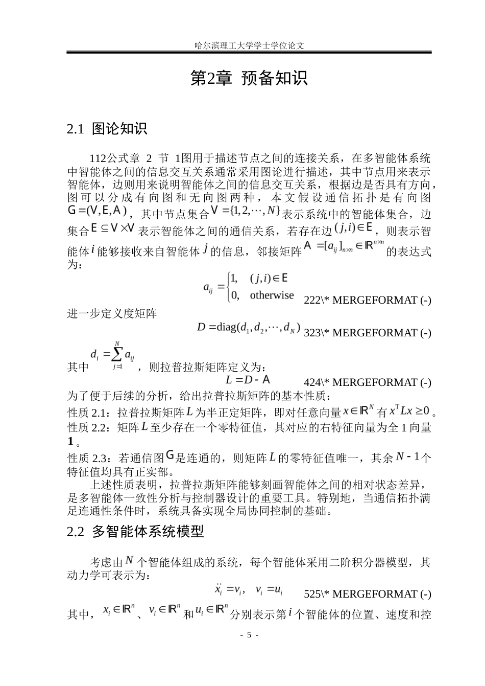 26年WP自动化 网络攻击环境下多智能体系统协同控制9.44-AI19.18(35063字).docx_第10页