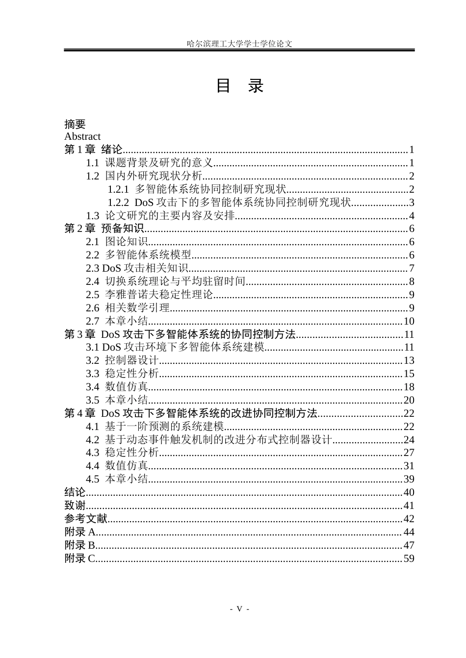 26年WP自动化 网络攻击环境下多智能体系统协同控制9.44-AI19.18(35063字).docx_第5页
