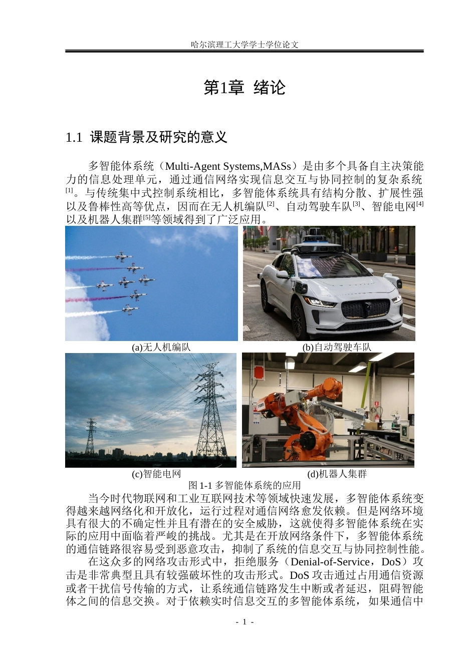26年WP自动化 网络攻击环境下多智能体系统协同控制9.44-AI19.18(35063字).docx_第6页