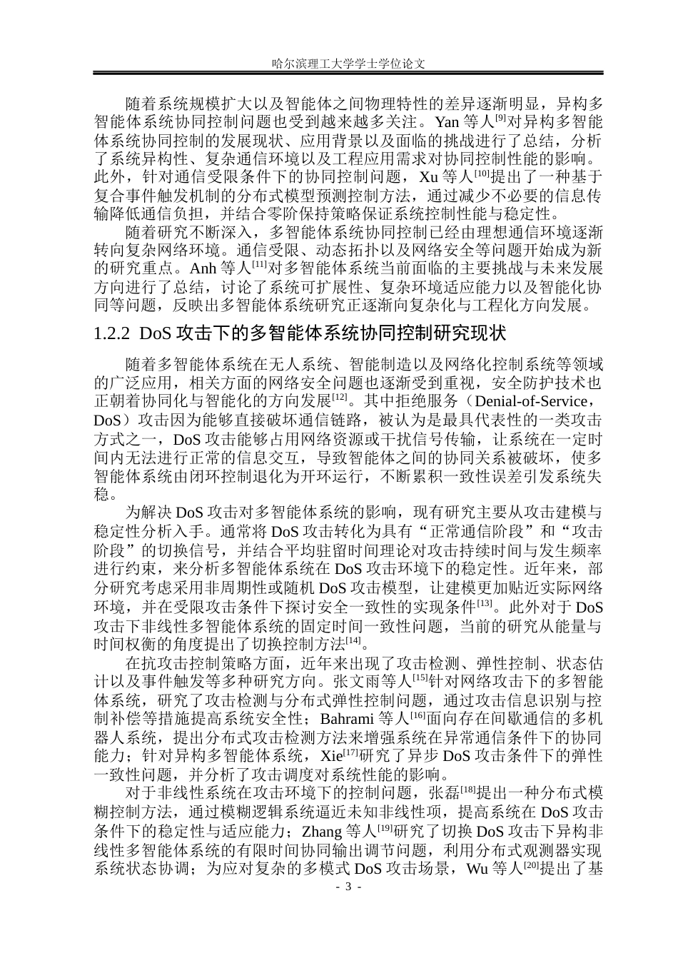 26年WP自动化 网络攻击环境下多智能体系统协同控制9.44-AI19.18(35063字).docx_第8页