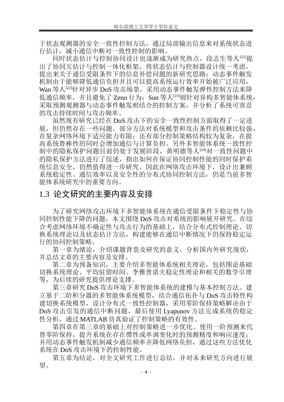 26年WP自动化 网络攻击环境下多智能体系统协同控制9.44-AI19.18(35063字).docx_第9页