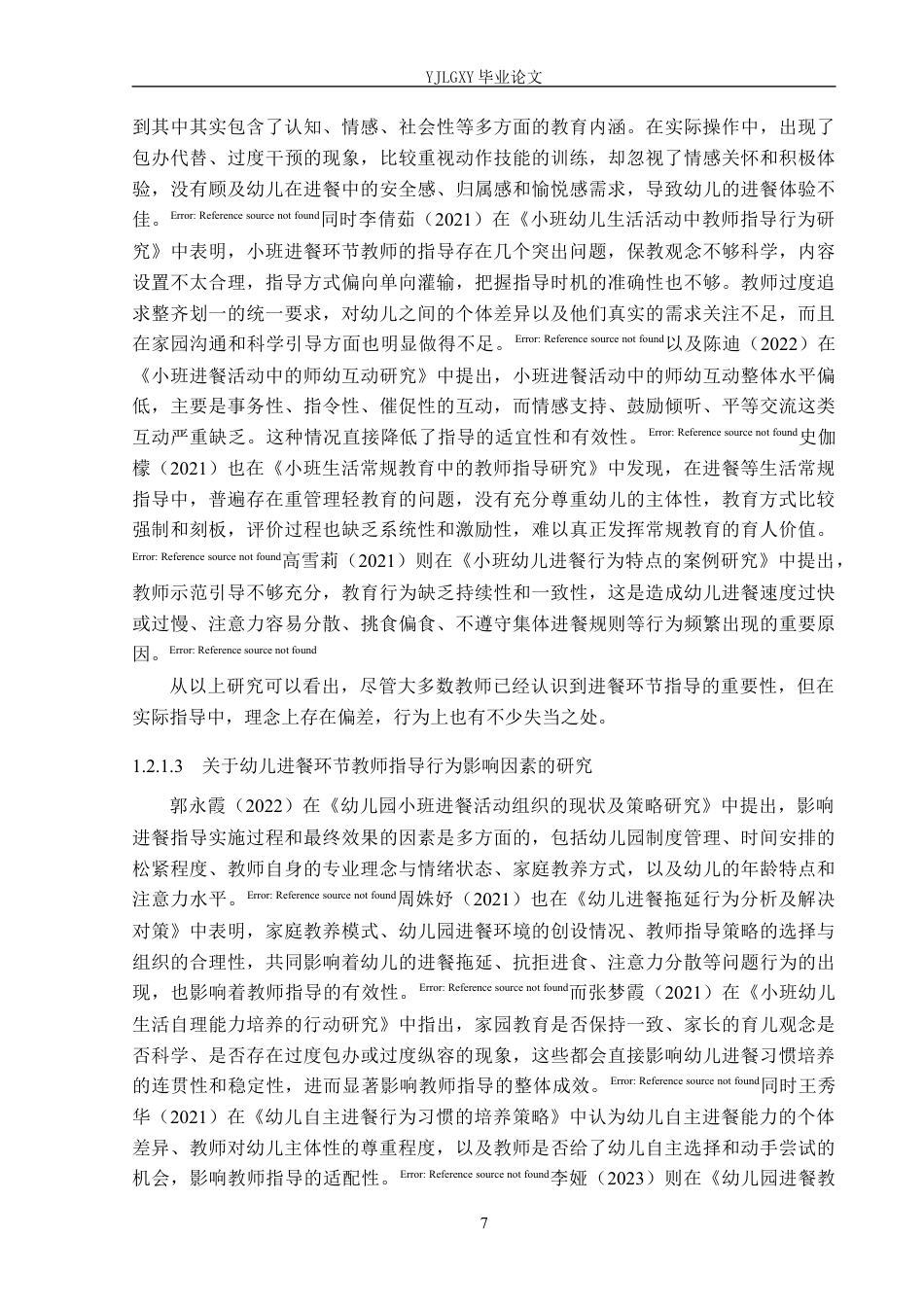 26年WP学前教育 小班幼儿进餐环节中教师指导行为研究——以张家口市A幼儿园为例13.41-AI26.4_1(27788字).docx_第7页