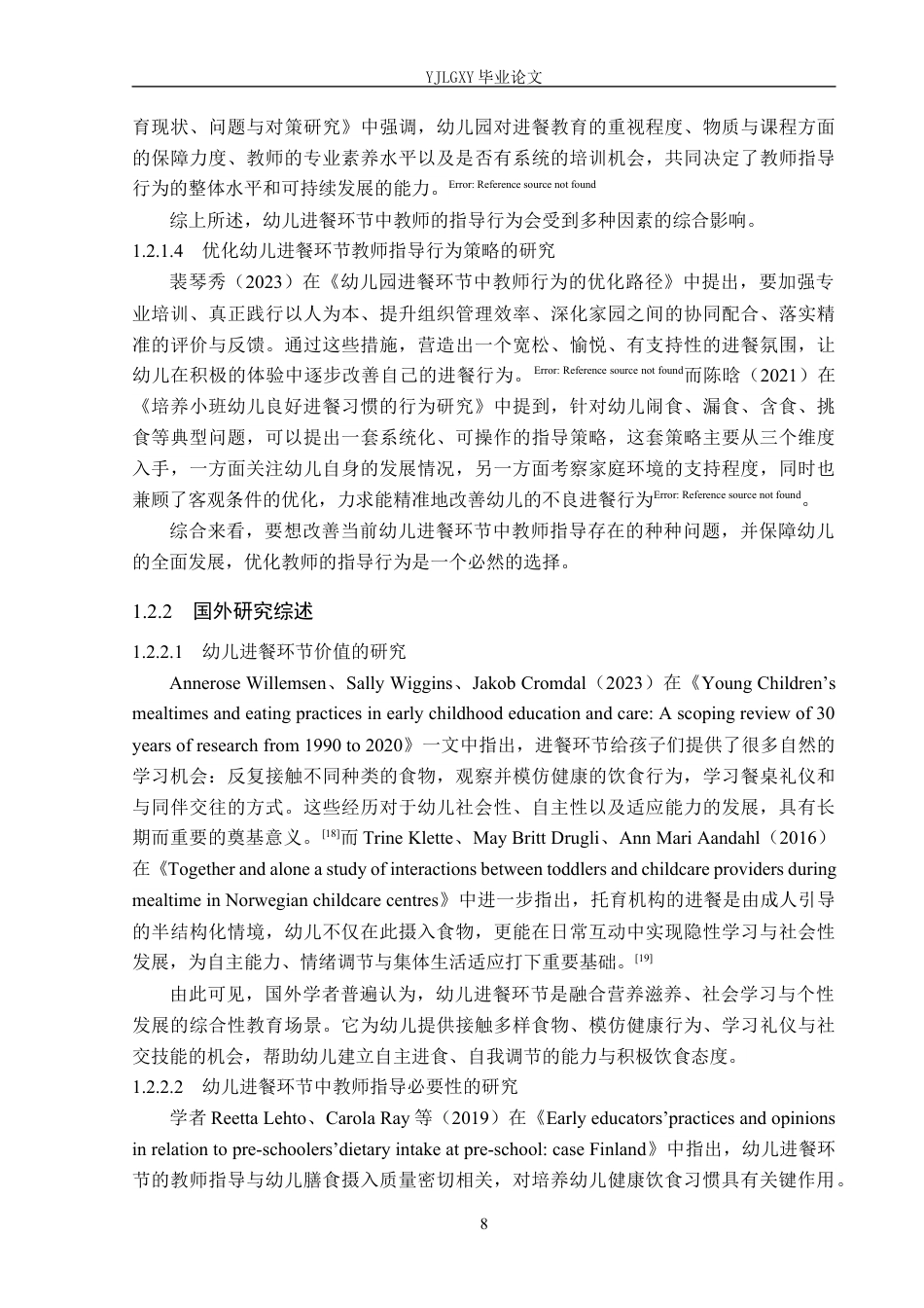 26年WP学前教育 小班幼儿进餐环节中教师指导行为研究——以张家口市A幼儿园为例13.41-AI26.4_1(27788字).docx_第8页