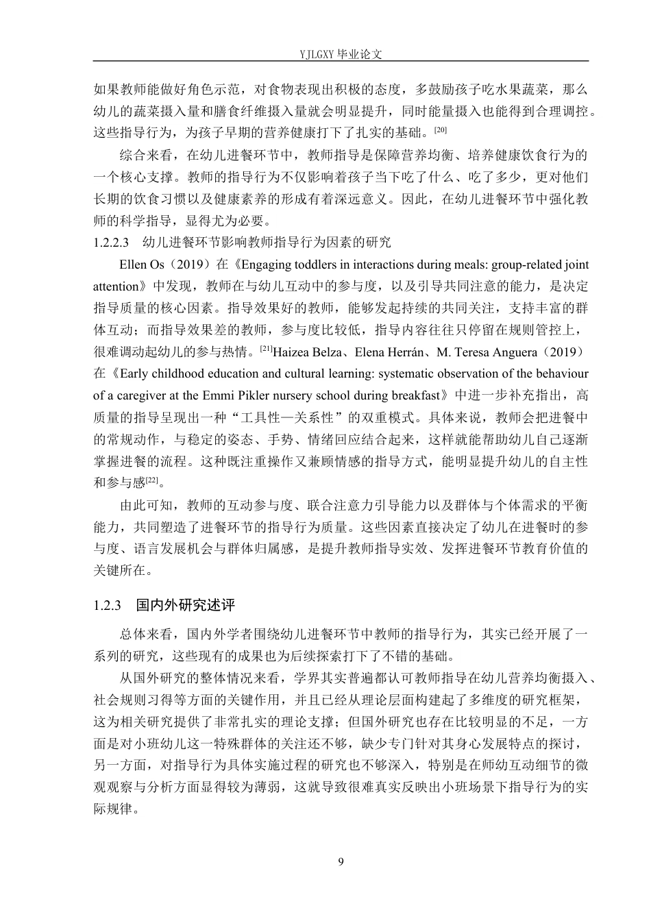 26年WP学前教育 小班幼儿进餐环节中教师指导行为研究——以张家口市A幼儿园为例13.41-AI26.4_1(27788字).docx_第9页