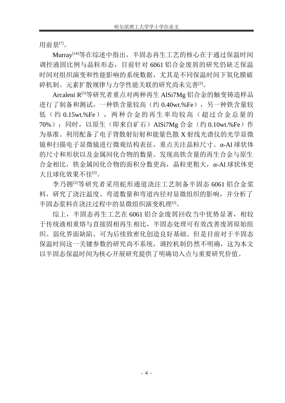 26年WP金属材料工程 半固态保温时间对 6061废屑半固态-固相再生微观组织和力学性能的影响11.15-AI37.54.docx_第10页