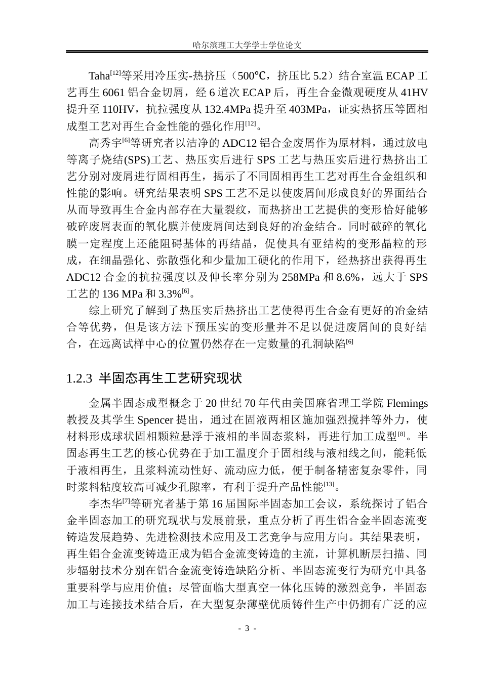 26年WP金属材料工程 半固态保温时间对 6061废屑半固态-固相再生微观组织和力学性能的影响11.15-AI37.54.docx_第9页