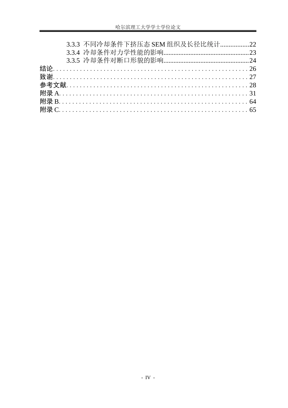 26年WP金属材料工程 TiAl3TiC复合增强铝基复合材料制备工艺研究4.79-AI.docx_第7页
