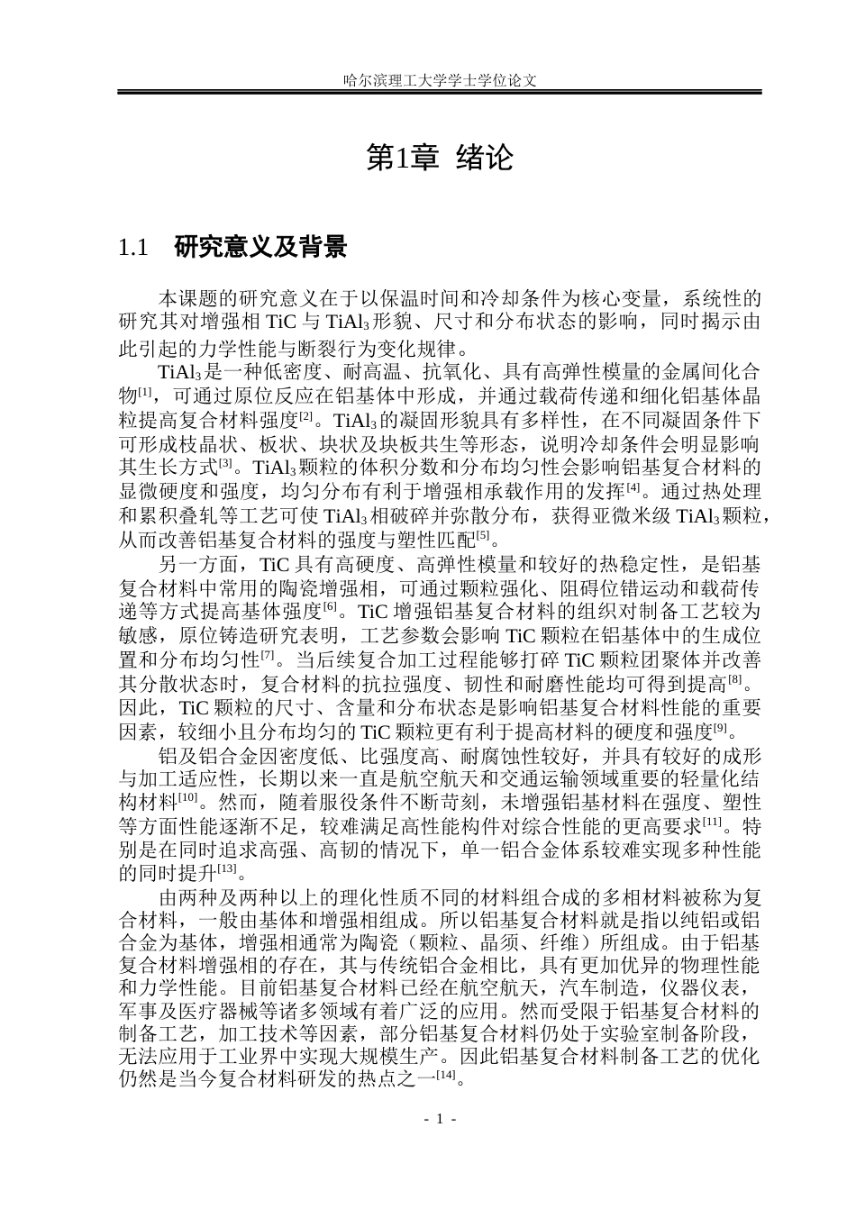 26年WP金属材料工程 TiAl3TiC复合增强铝基复合材料制备工艺研究4.79-AI.docx_第8页