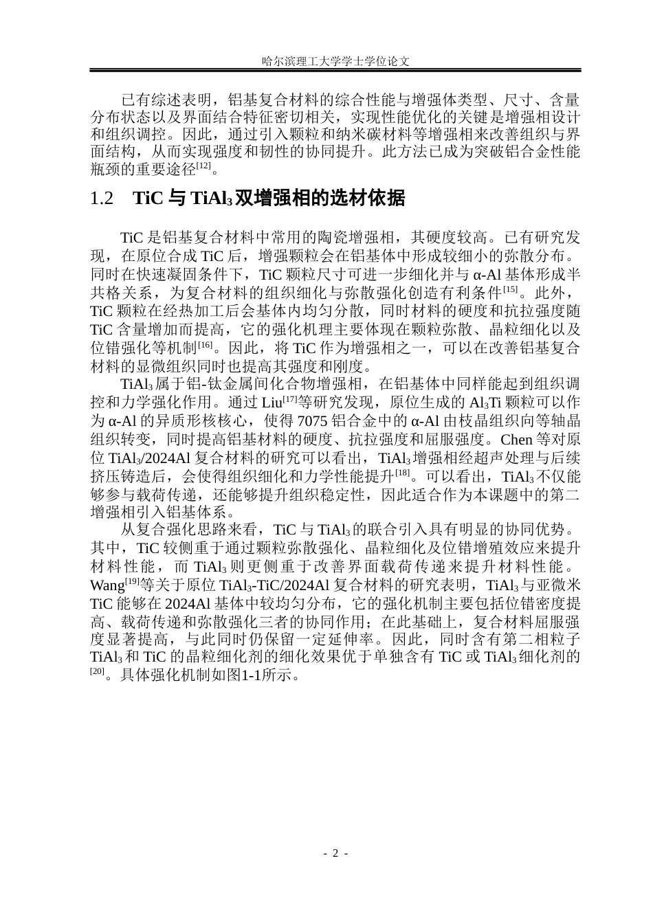 26年WP金属材料工程 TiAl3TiC复合增强铝基复合材料制备工艺研究4.79-AI.docx_第9页