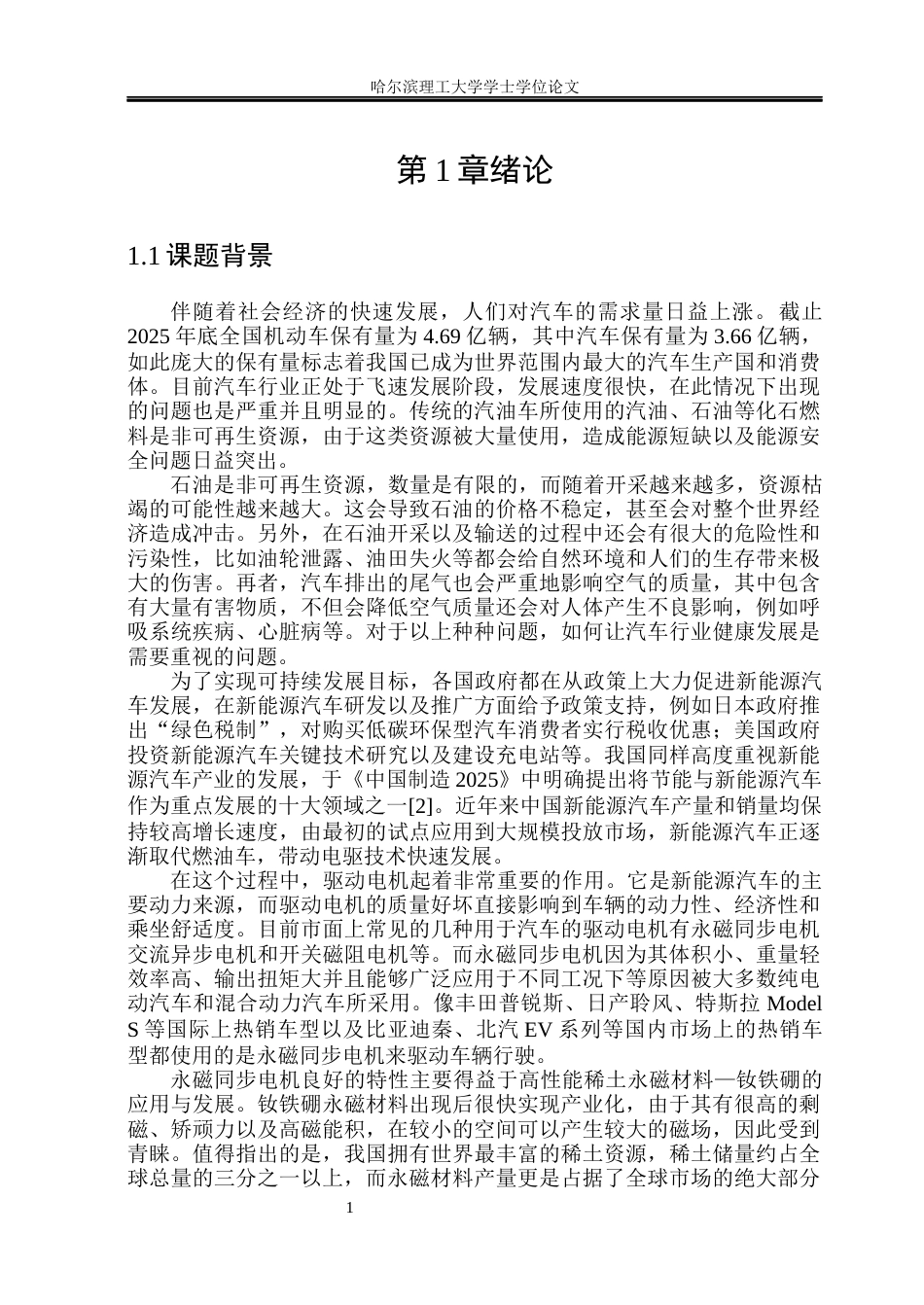 26年WP电气自动化 车用永磁电机设计及转矩脉动抑制方法研究(23609字).docx_第6页