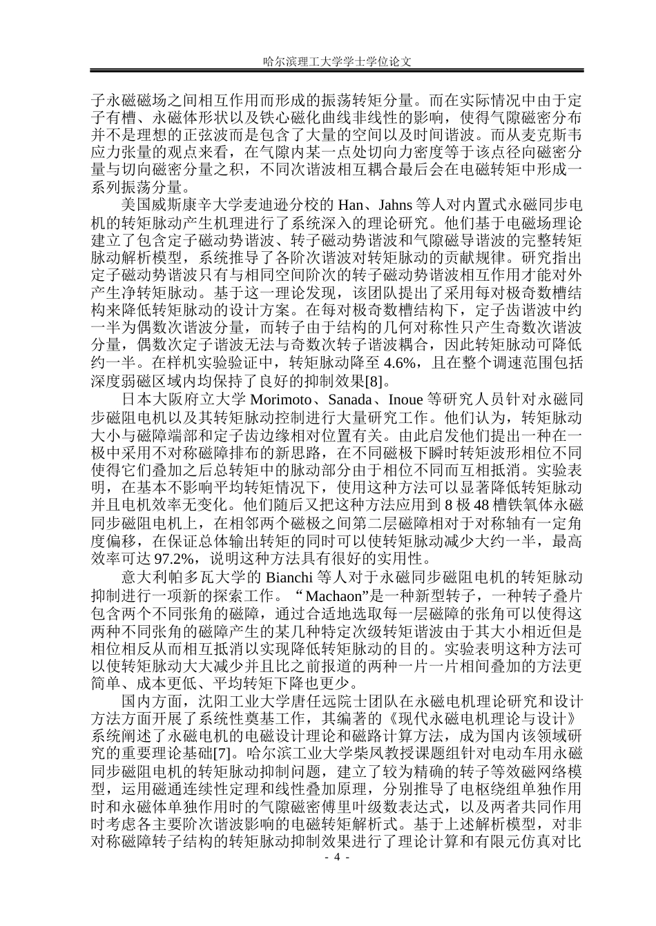 26年WP电气自动化 车用永磁电机设计及转矩脉动抑制方法研究(23609字).docx_第9页