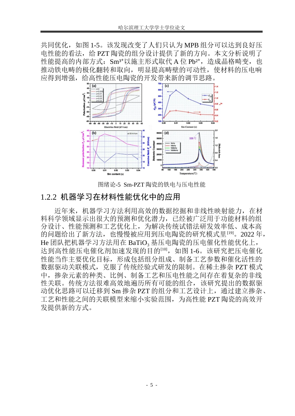 26年WP应用物理学 基于机器学习稀土Sm掺杂PZT陶瓷组分优化3.8-AI15.42(26519字).docx_第10页