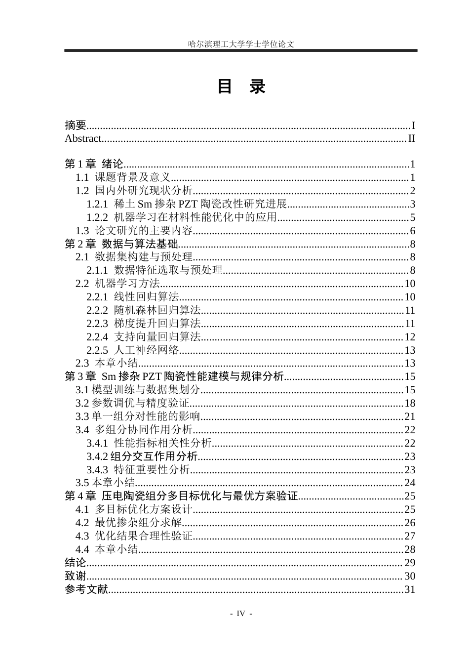 26年WP应用物理学 基于机器学习稀土Sm掺杂PZT陶瓷组分优化3.8-AI15.42(26519字).docx_第4页