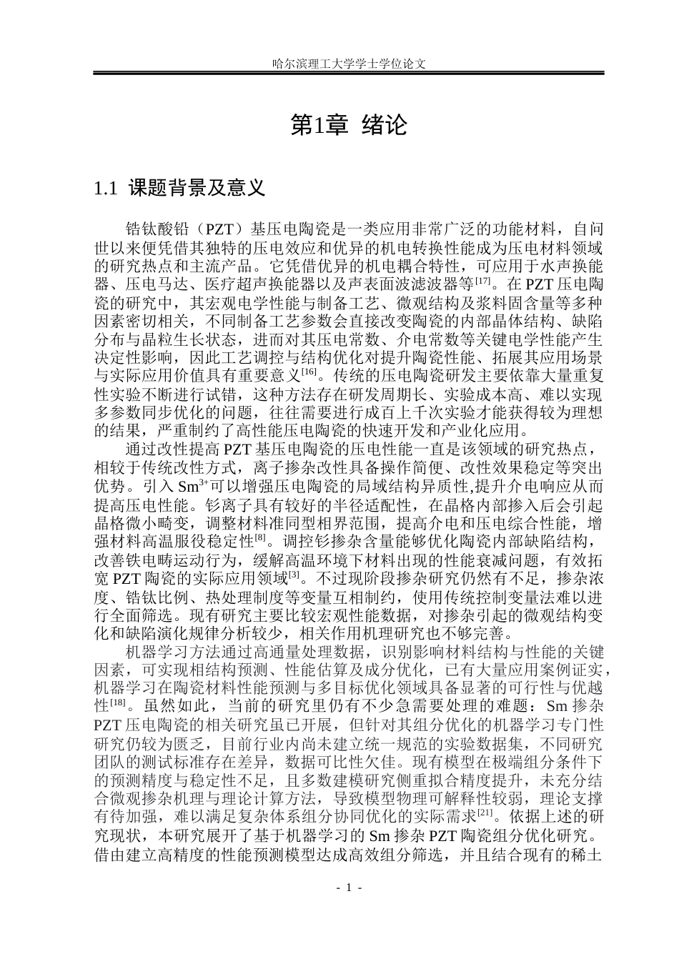 26年WP应用物理学 基于机器学习稀土Sm掺杂PZT陶瓷组分优化3.8-AI15.42(26519字).docx_第6页