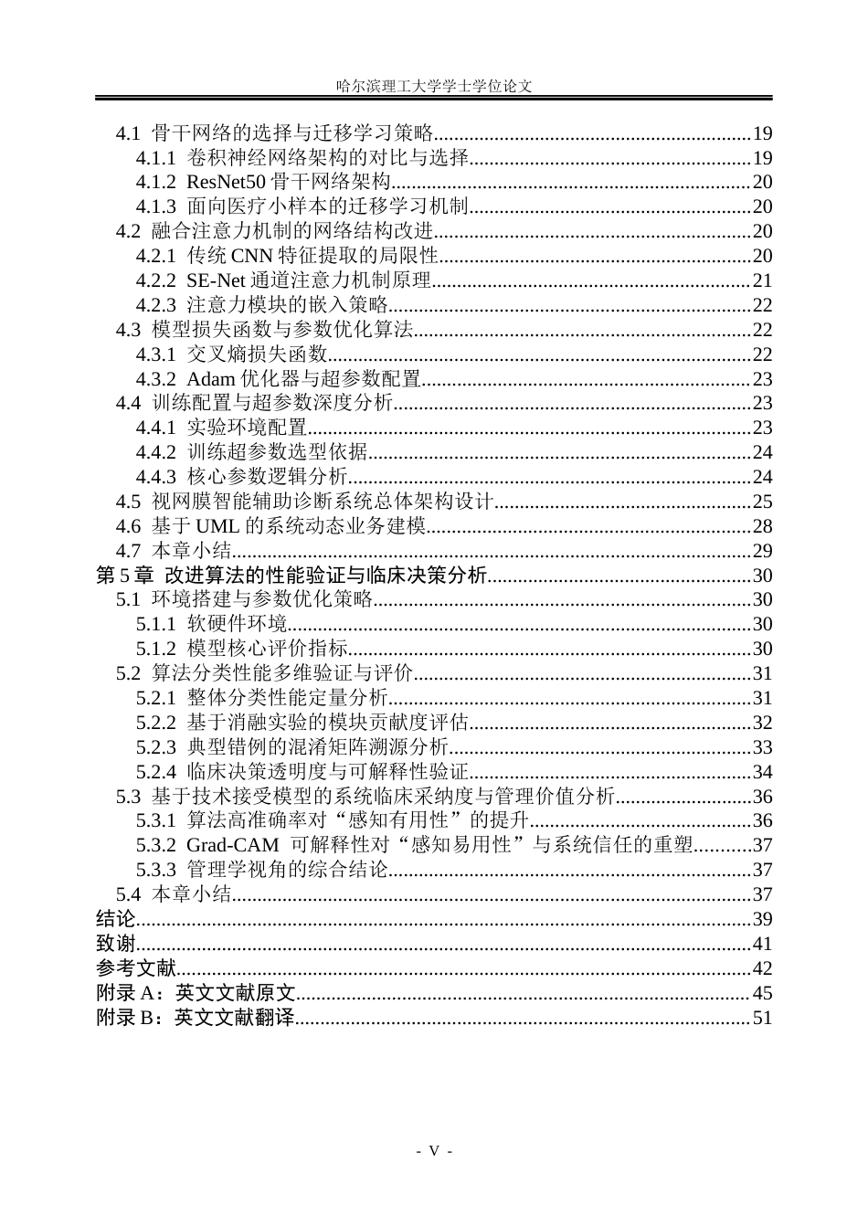 26年WP信息管理与信息系统 基于卷积神经网络的视网膜OCT图像分类方法及辅助诊断研究3.63-AI4.69_1(33808字).docx_第5页