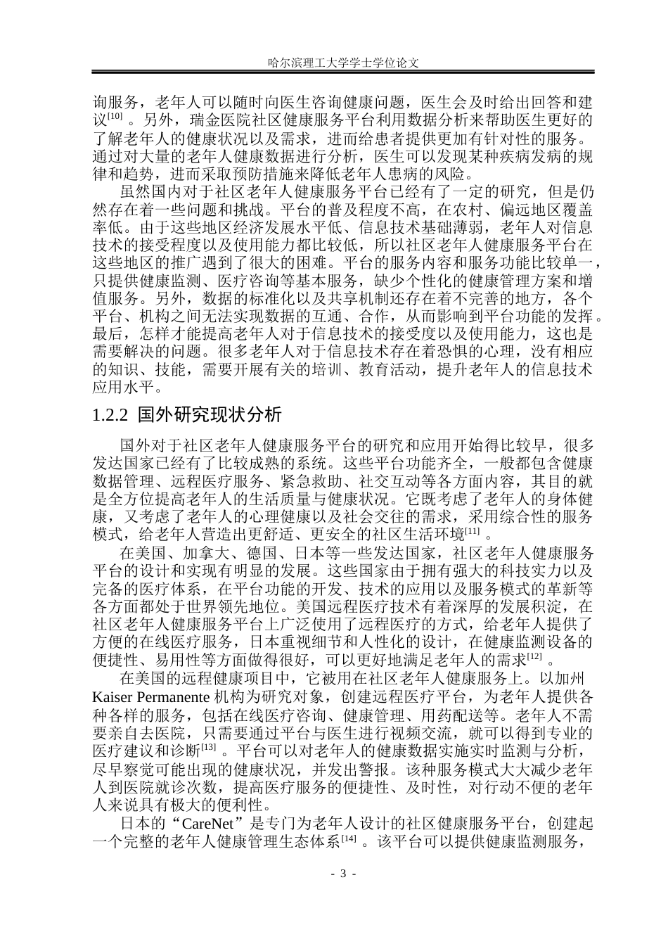 26年WP计算机科学与技术 基于SpringBoot的社区老年人健康服务平台设计与实现11.46-AI8.02(33343字).docx_第10页