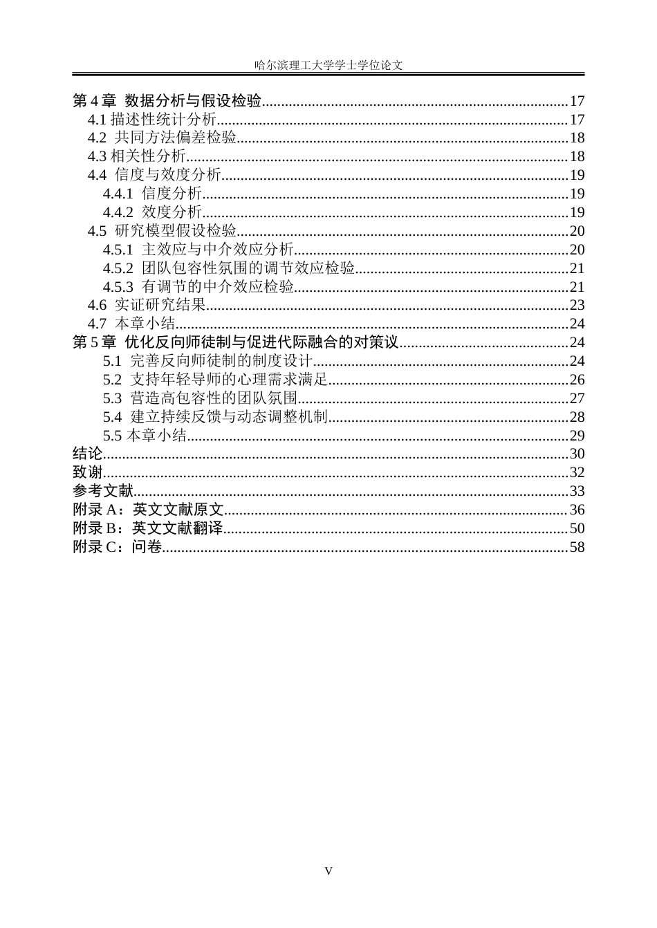 26年WP人力资源管理 自我决定视角下反向师徒制对员工关系代际关系的影响机制研究12.89-AI14.83_1-约39456字符(31429字).doc_第5页