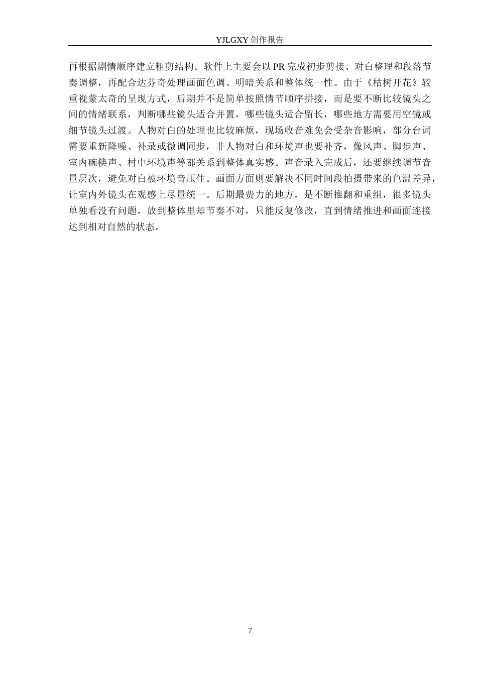 26年WP戏剧影视导演 毕业作品《枯树开花》中表现蒙太奇的运用-AI(19613字).docx_第10页
