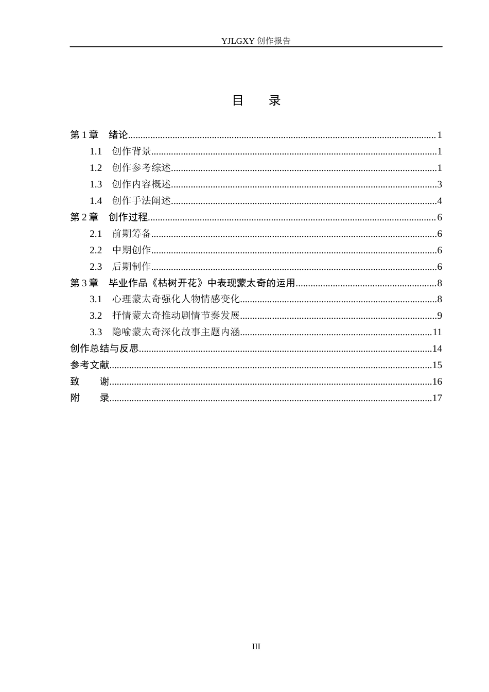 26年WP戏剧影视导演 毕业作品《枯树开花》中表现蒙太奇的运用-AI(19613字).docx_第3页