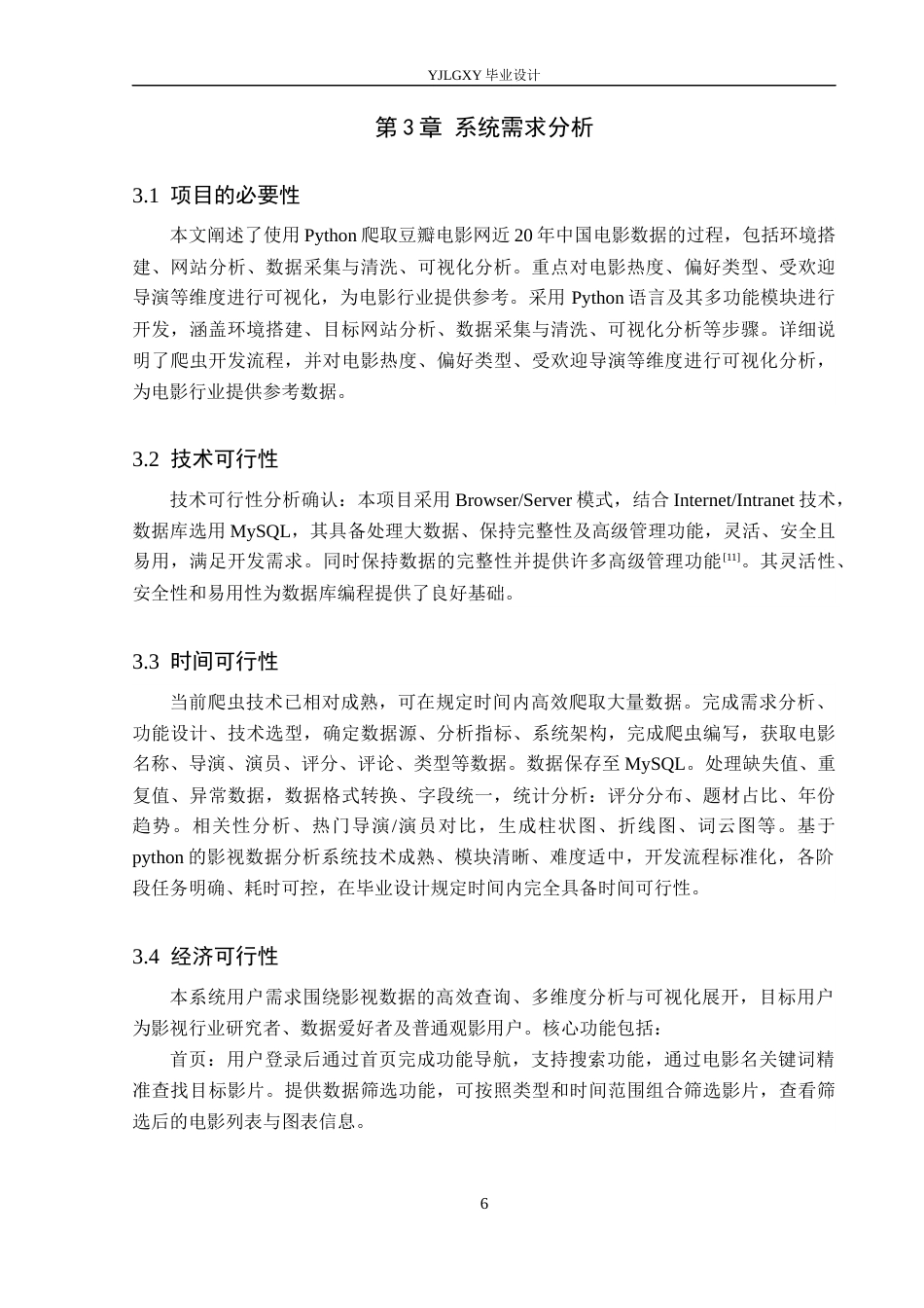 26年WP计算机科学与技术 基于python的影视数据分析系统设计与实现12.16-AI_1(19316字).docx_第10页