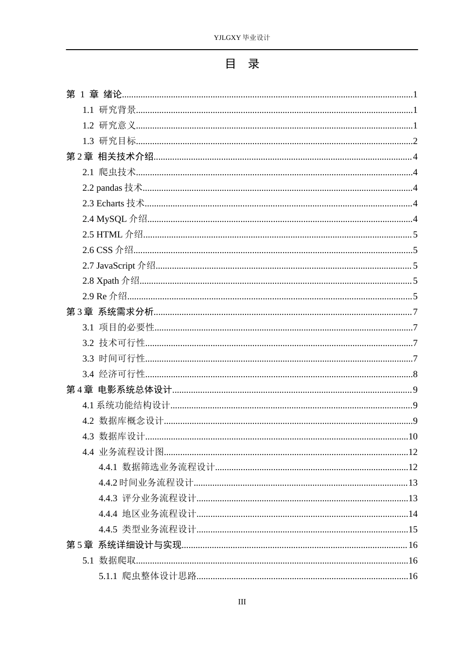26年WP计算机科学与技术 基于python的影视数据分析系统设计与实现12.16-AI_1(19316字).docx_第3页