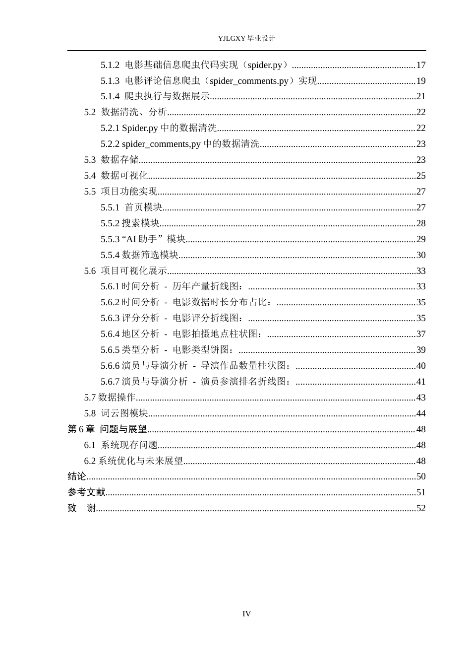 26年WP计算机科学与技术 基于python的影视数据分析系统设计与实现12.16-AI_1(19316字).docx_第4页