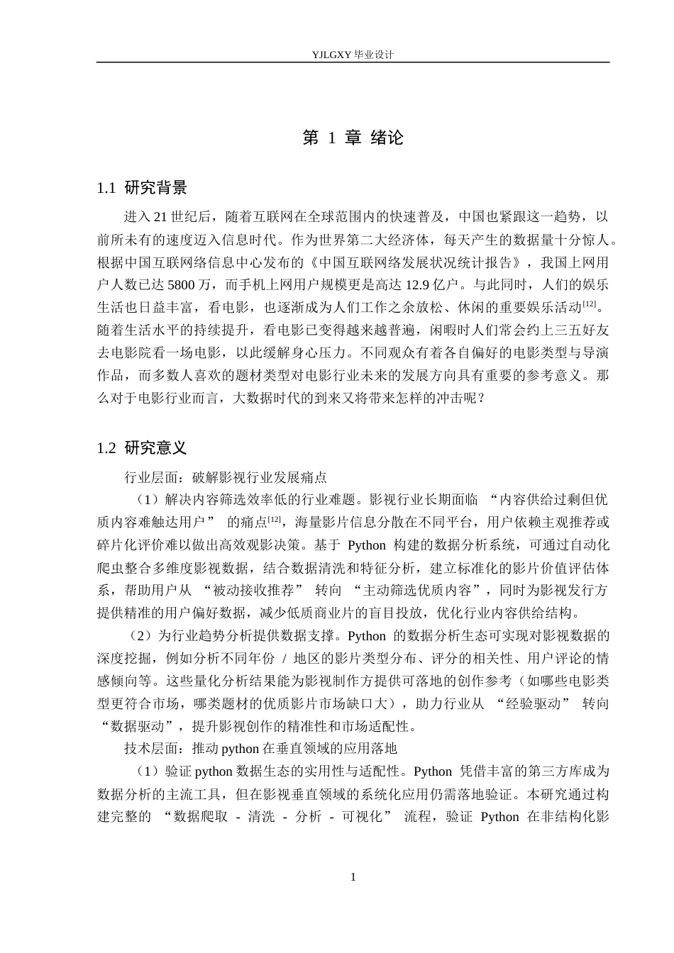 26年WP计算机科学与技术 基于python的影视数据分析系统设计与实现12.16-AI_1(19316字).docx_第5页