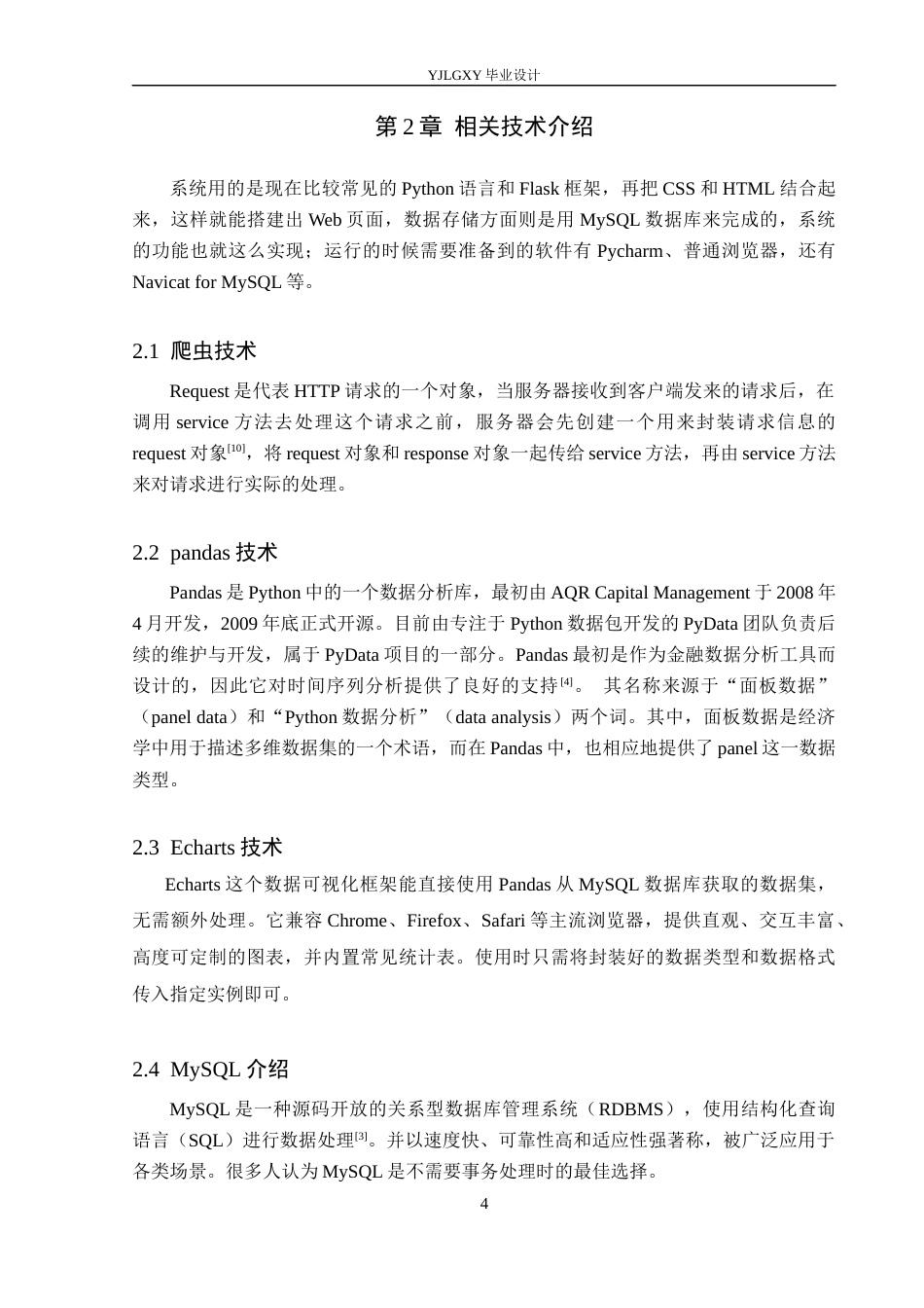 26年WP计算机科学与技术 基于python的影视数据分析系统设计与实现12.16-AI_1(19316字).docx_第8页