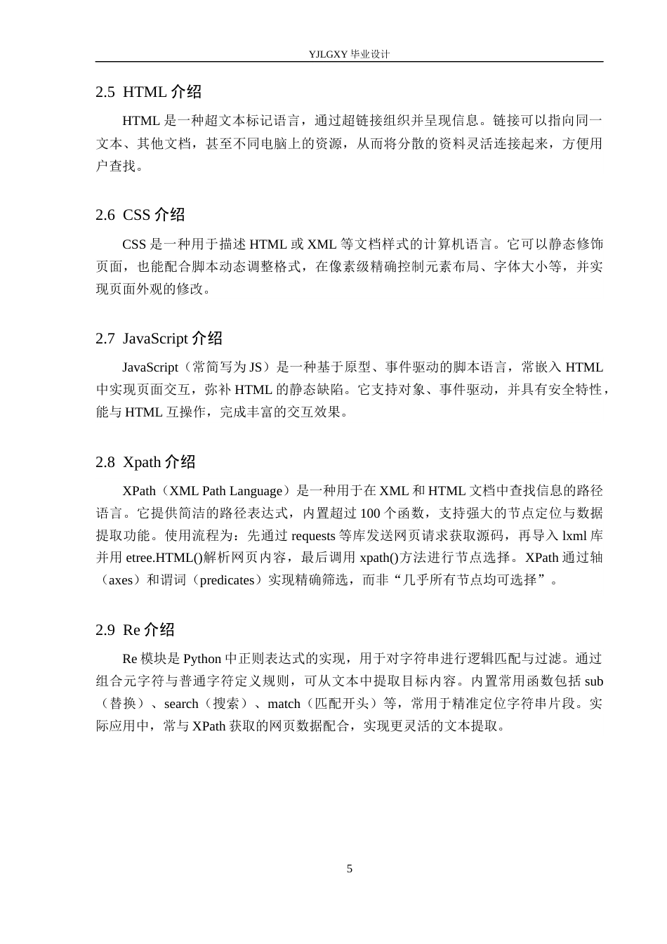 26年WP计算机科学与技术 基于python的影视数据分析系统设计与实现12.16-AI_1(19316字).docx_第9页