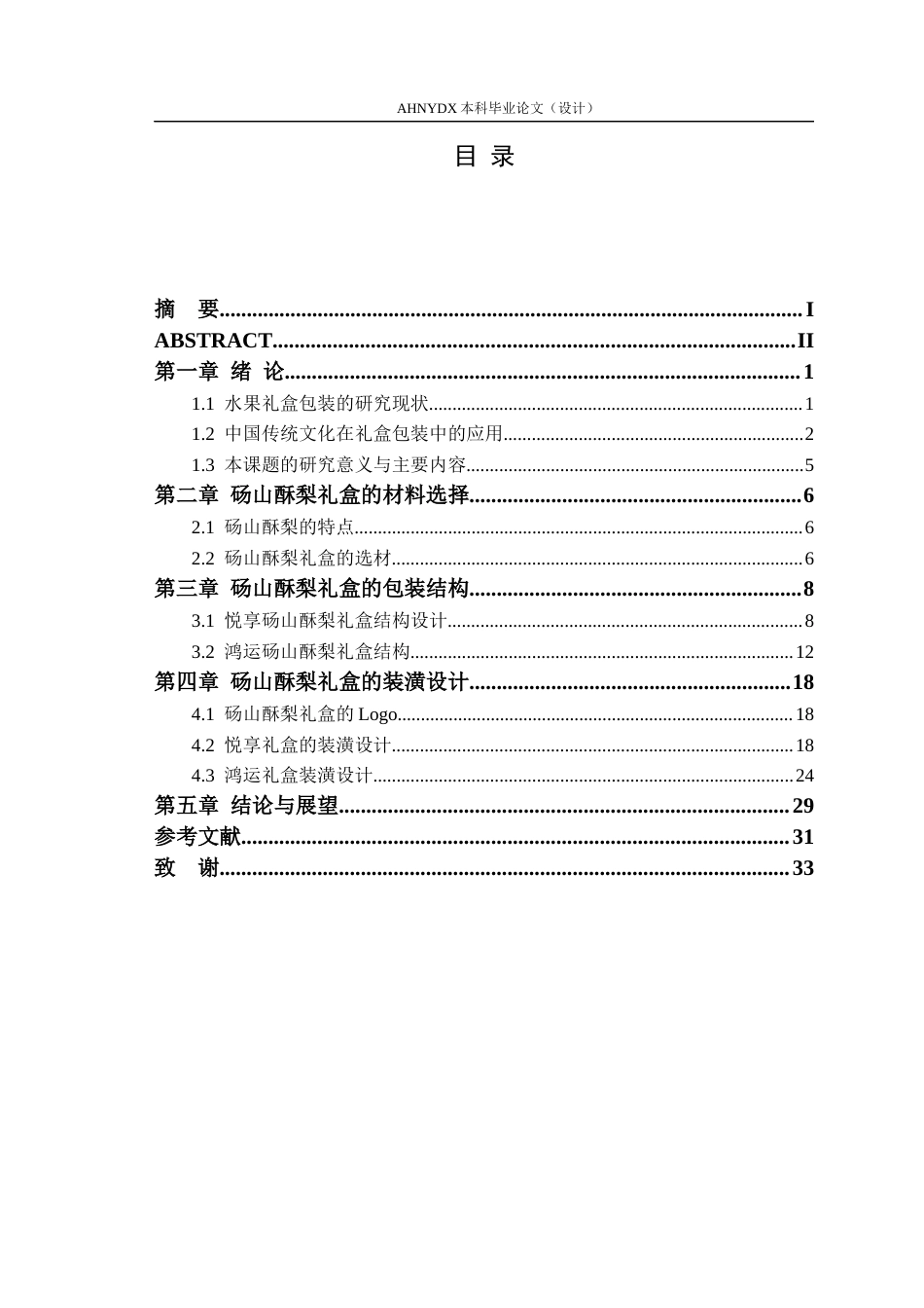 26年WP包装工程 基于剪纸文化的砀山酥梨礼盒包装设计1.76-AI通过_1(14541字).docx_第1页
