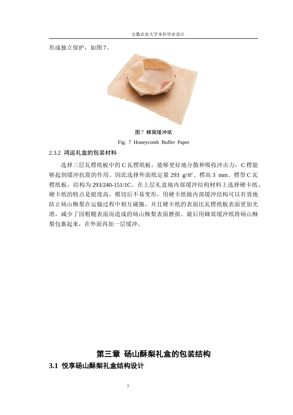 26年WP包装工程 基于剪纸文化的砀山酥梨礼盒包装设计1.76-AI通过_1(14541字).docx_第10页