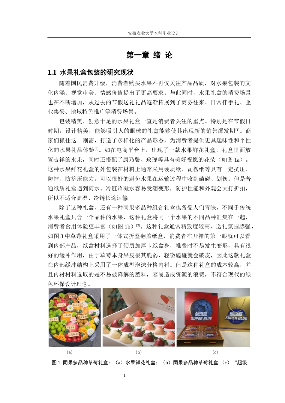 26年WP包装工程 基于剪纸文化的砀山酥梨礼盒包装设计1.76-AI通过_1(14541字).docx_第4页