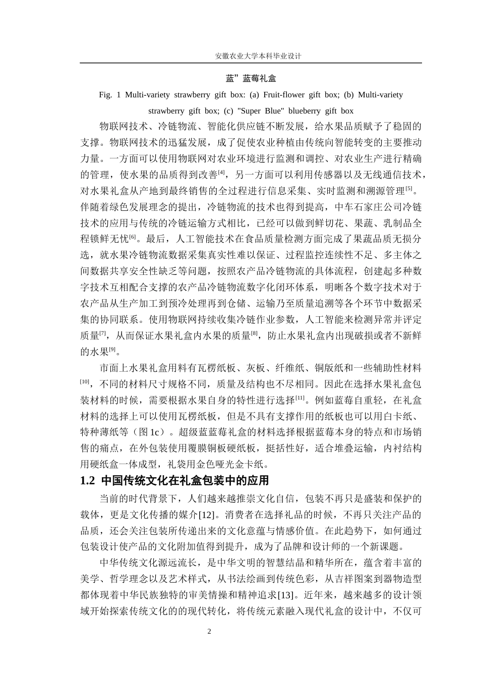 26年WP包装工程 基于剪纸文化的砀山酥梨礼盒包装设计1.76-AI通过_1(14541字).docx_第5页
