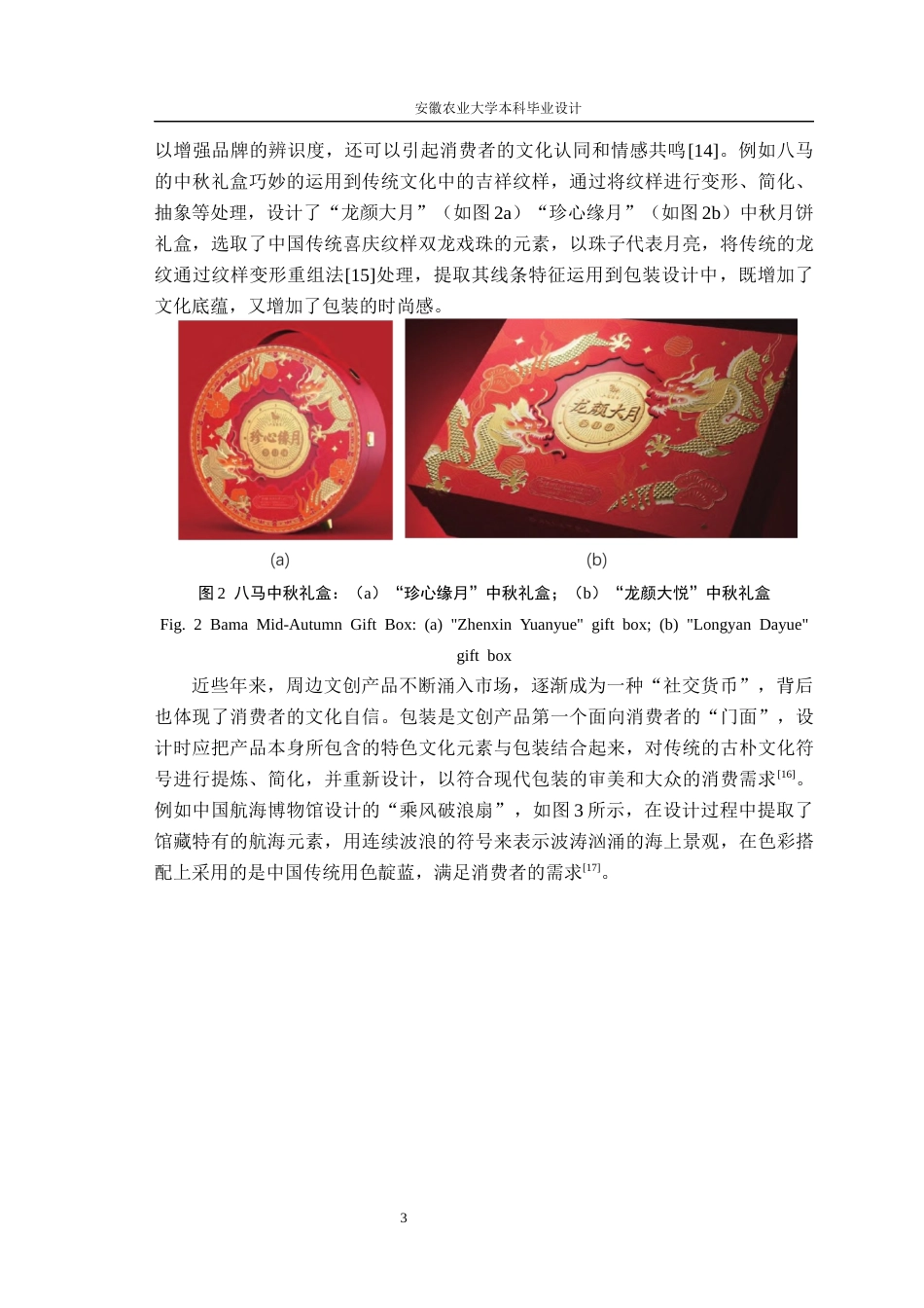 26年WP包装工程 基于剪纸文化的砀山酥梨礼盒包装设计1.76-AI通过_1(14541字).docx_第6页