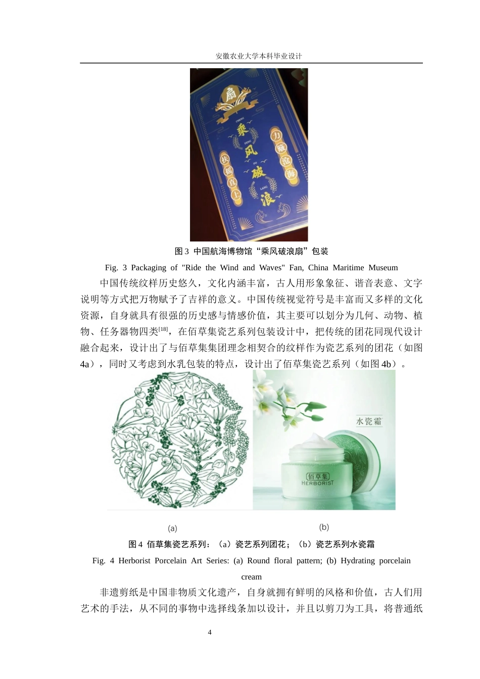 26年WP包装工程 基于剪纸文化的砀山酥梨礼盒包装设计1.76-AI通过_1(14541字).docx_第7页