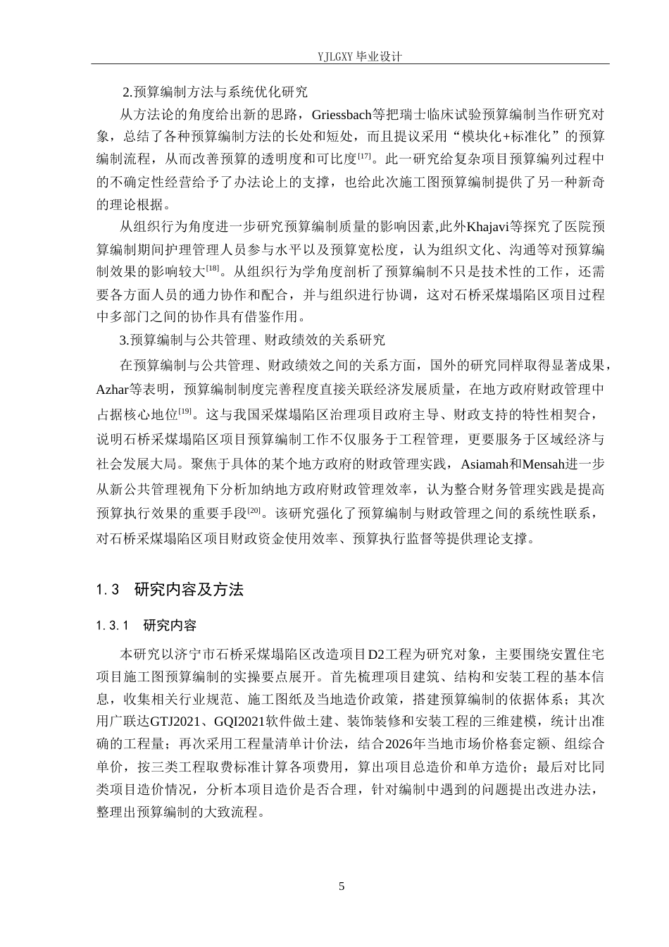 26年WP工程造价 济宁市石桥采煤塌陷区改造项目D2施工图预算编制20.25-AI6.82(40652字).doc_第10页