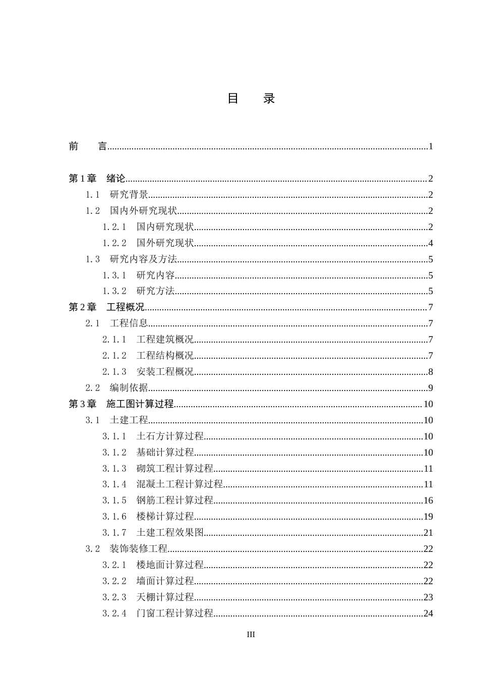 26年WP工程造价 济宁市石桥采煤塌陷区改造项目D2施工图预算编制20.25-AI6.82(40652字).doc_第3页