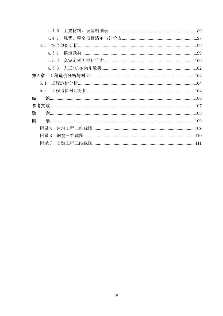 26年WP工程造价 济宁市石桥采煤塌陷区改造项目D2施工图预算编制20.25-AI6.82(40652字).doc_第5页