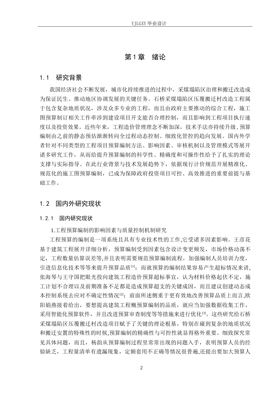 26年WP工程造价 济宁市石桥采煤塌陷区改造项目D2施工图预算编制20.25-AI6.82(40652字).doc_第7页