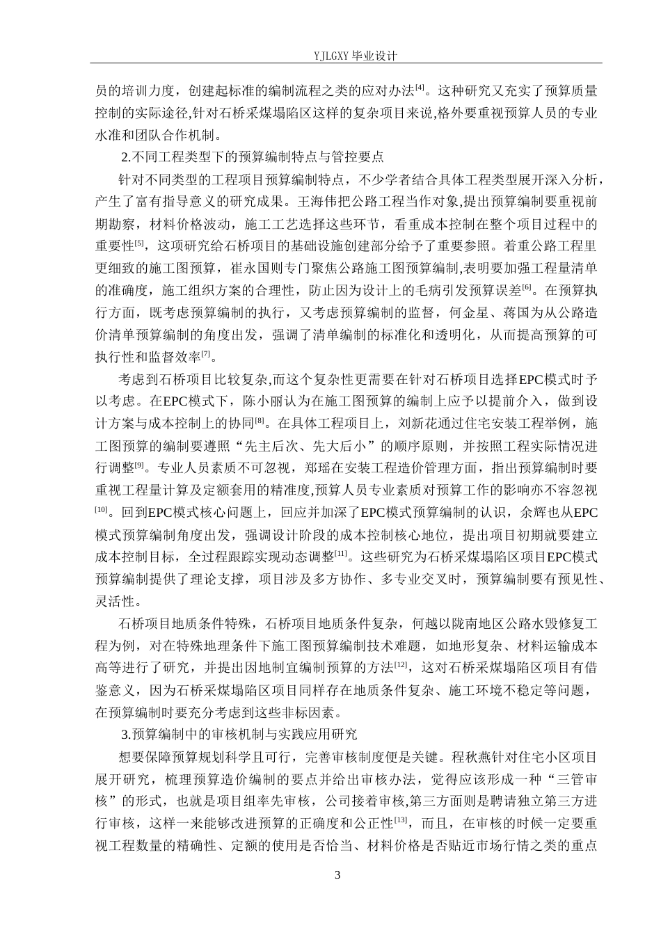 26年WP工程造价 济宁市石桥采煤塌陷区改造项目D2施工图预算编制20.25-AI6.82(40652字).doc_第8页
