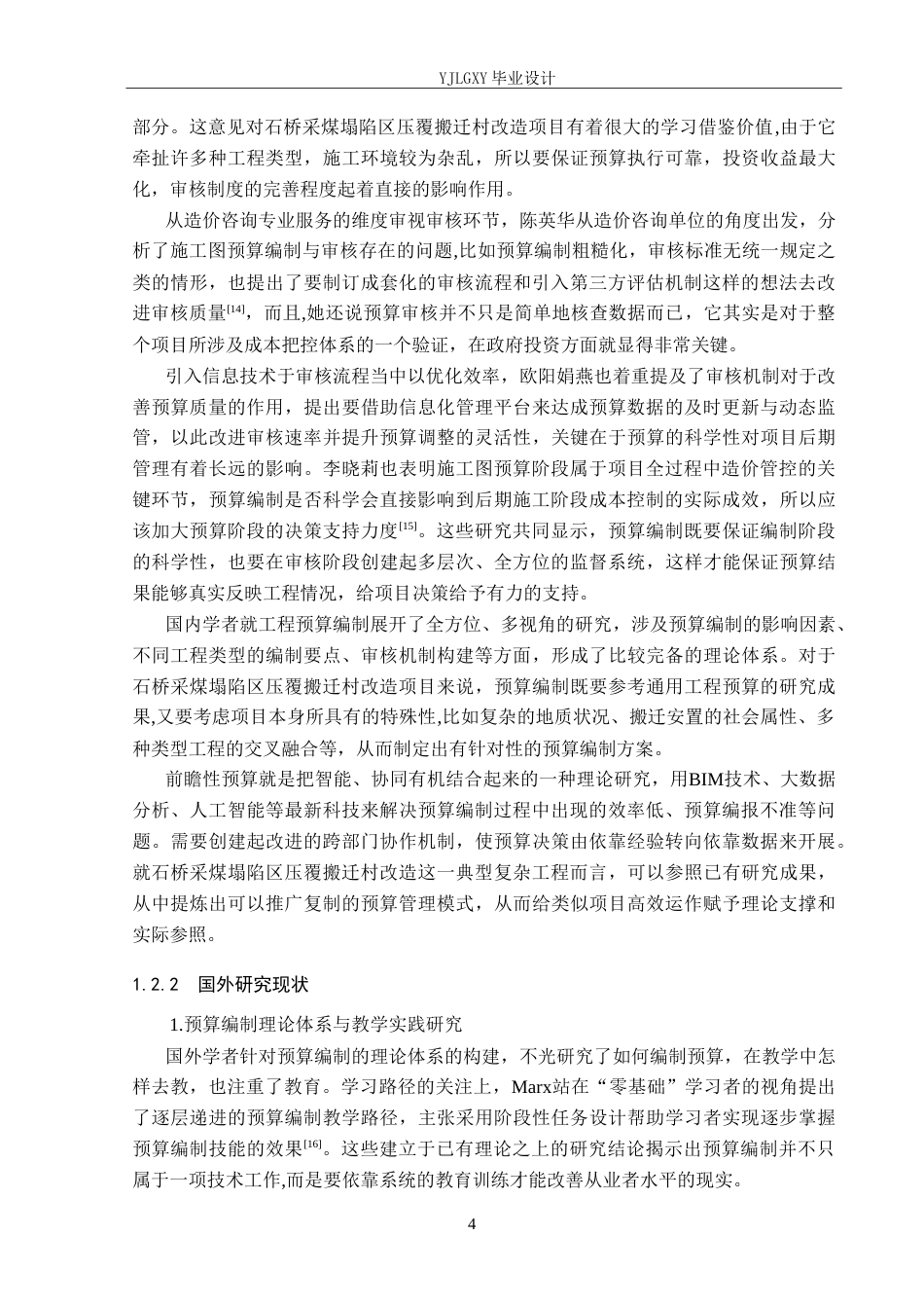 26年WP工程造价 济宁市石桥采煤塌陷区改造项目D2施工图预算编制20.25-AI6.82(40652字).doc_第9页