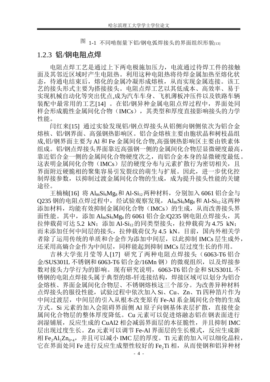 26年WP工程力学 电流对铝钢异种金属电阻点焊接头力学性能的影响研究20.09-AI2.79(27229字).docx_第9页