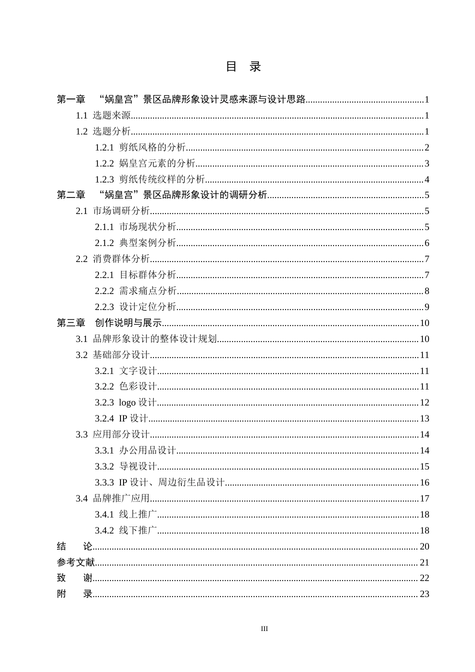 26年WP视觉传达设计 剪纸风格在“娲皇宫”景区品牌形象设计中的创新与应用12.67-AI10.19(13709字).docx_第3页