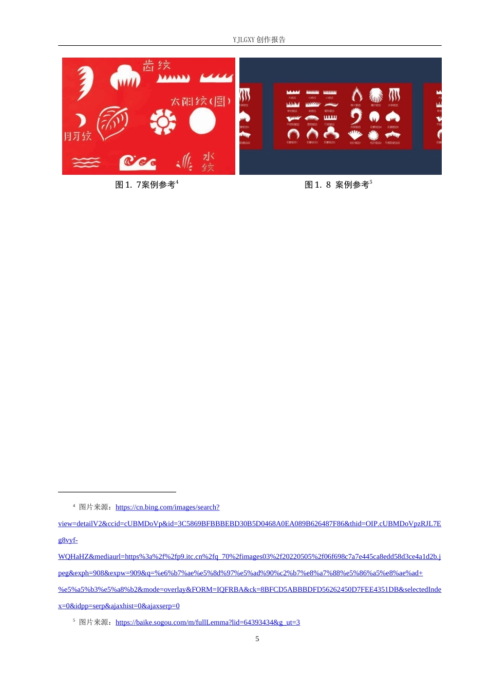 26年WP视觉传达设计 剪纸风格在“娲皇宫”景区品牌形象设计中的创新与应用12.67-AI10.19(13709字).docx_第8页