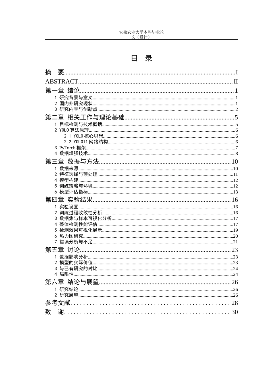 26年WP计算机科学与技术 基于YOLO11深度学习的自然环境下动物目标身份识别10.61-AI通过(13365字).docx_第1页