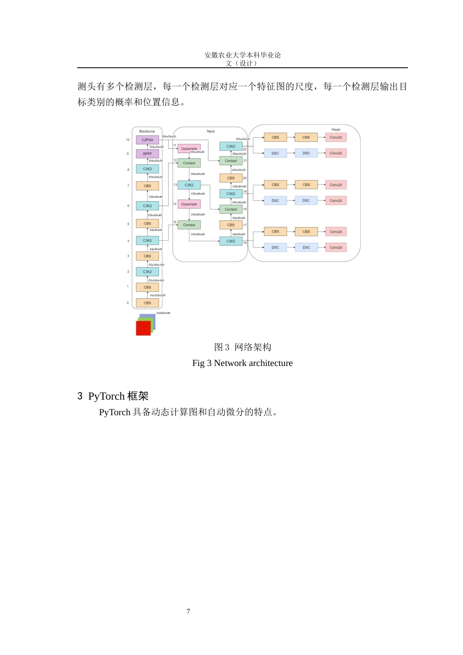 26年WP计算机科学与技术 基于YOLO11深度学习的自然环境下动物目标身份识别10.61-AI通过(13365字).docx_第10页