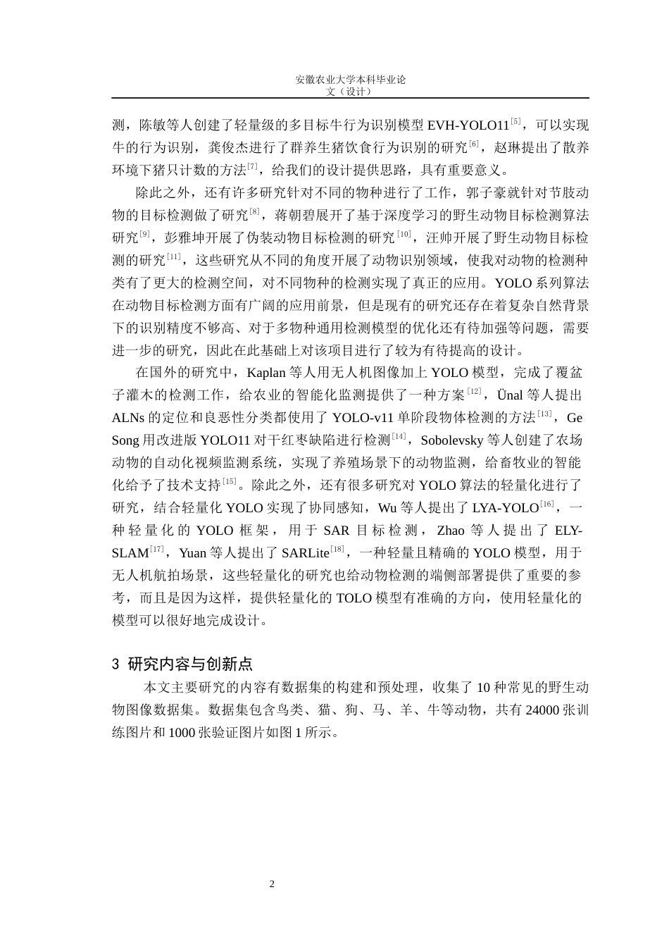 26年WP计算机科学与技术 基于YOLO11深度学习的自然环境下动物目标身份识别10.61-AI通过(13365字).docx_第5页