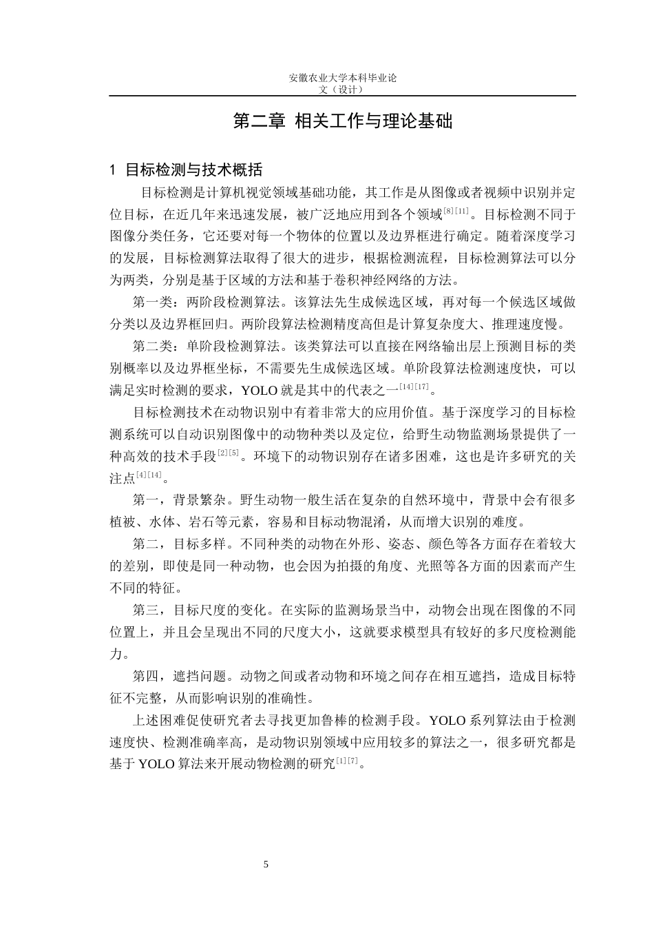 26年WP计算机科学与技术 基于YOLO11深度学习的自然环境下动物目标身份识别10.61-AI通过(13365字).docx_第8页